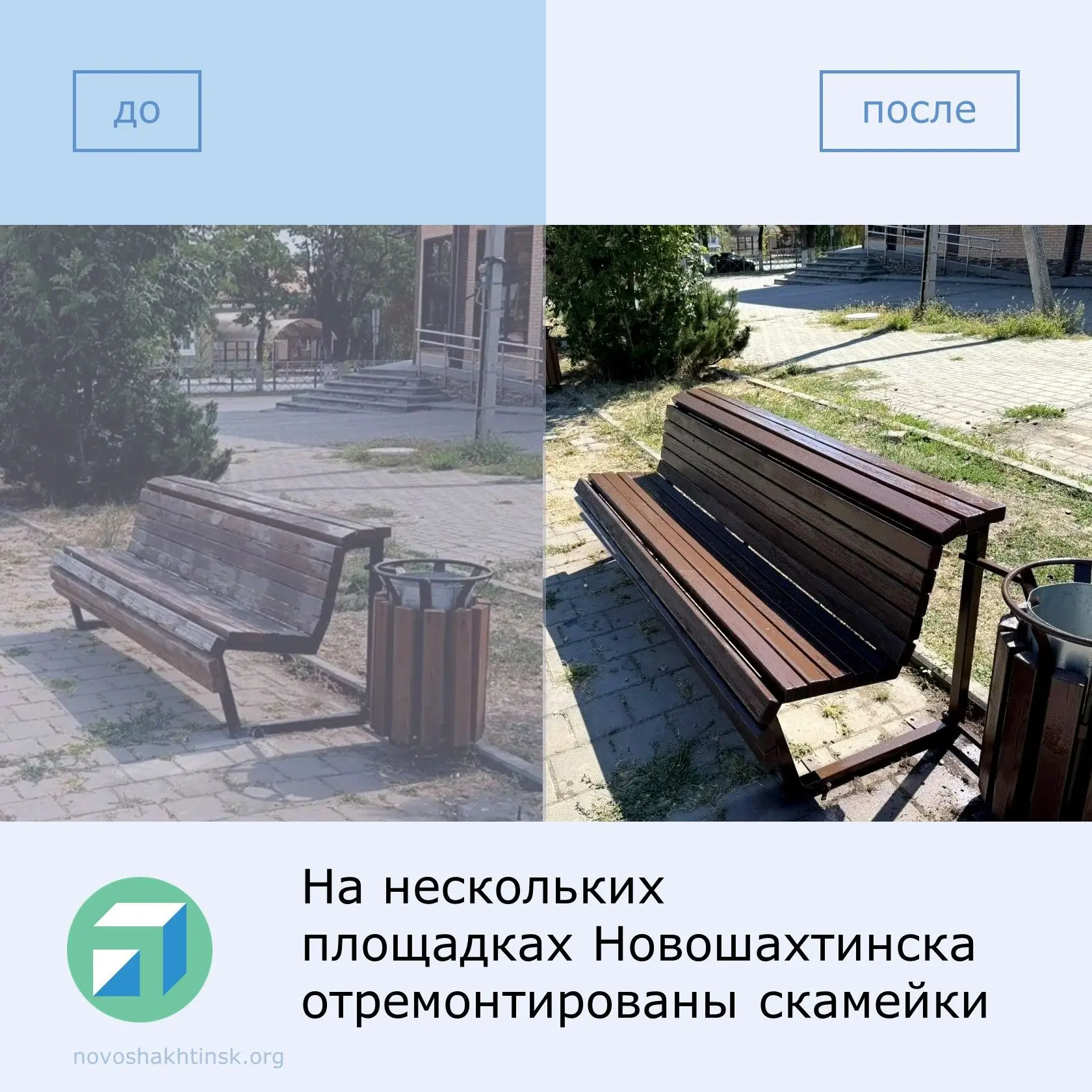 Новошахтинск становится уютнее — и в этом есть заслуга неравнодушных жителей.