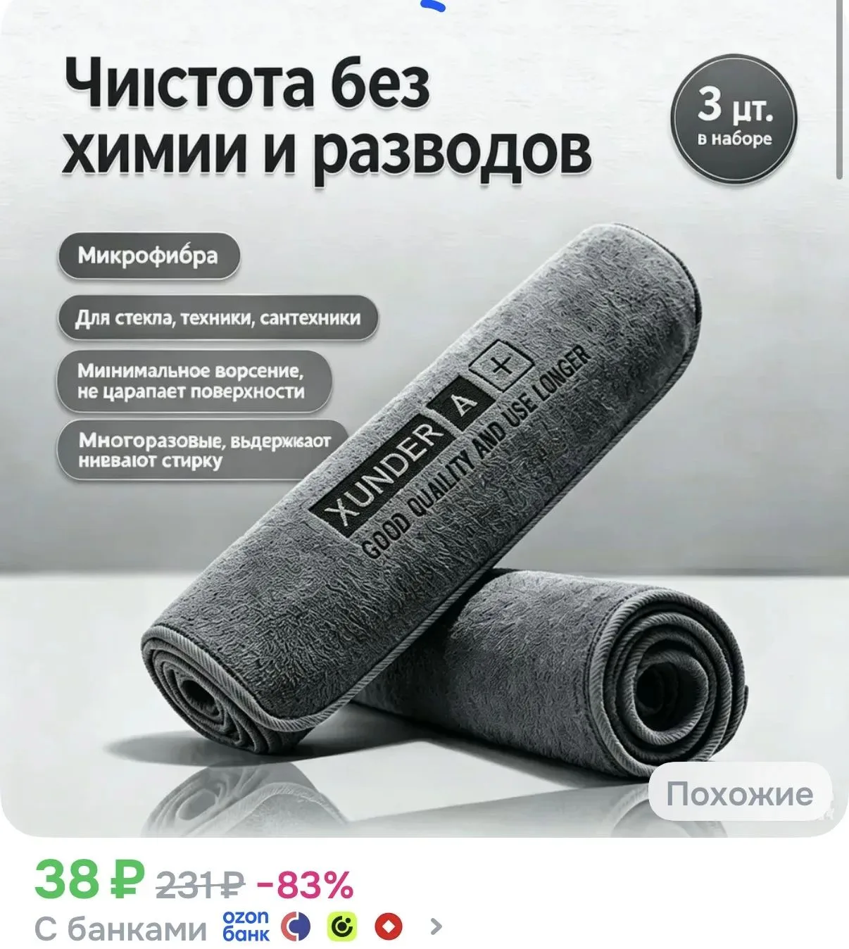 Салфетки для уборки, серый, 30x30 см, 3 шт.