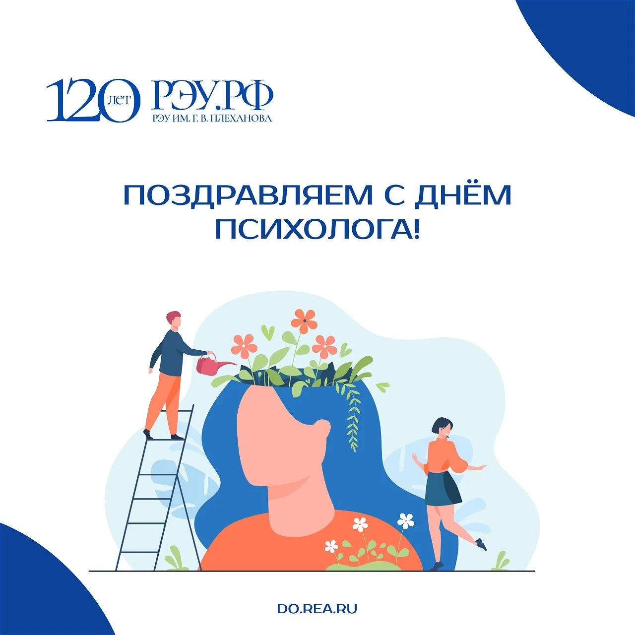 10 октября — Всемирный день психического здоровья. Поздравляем психологов!