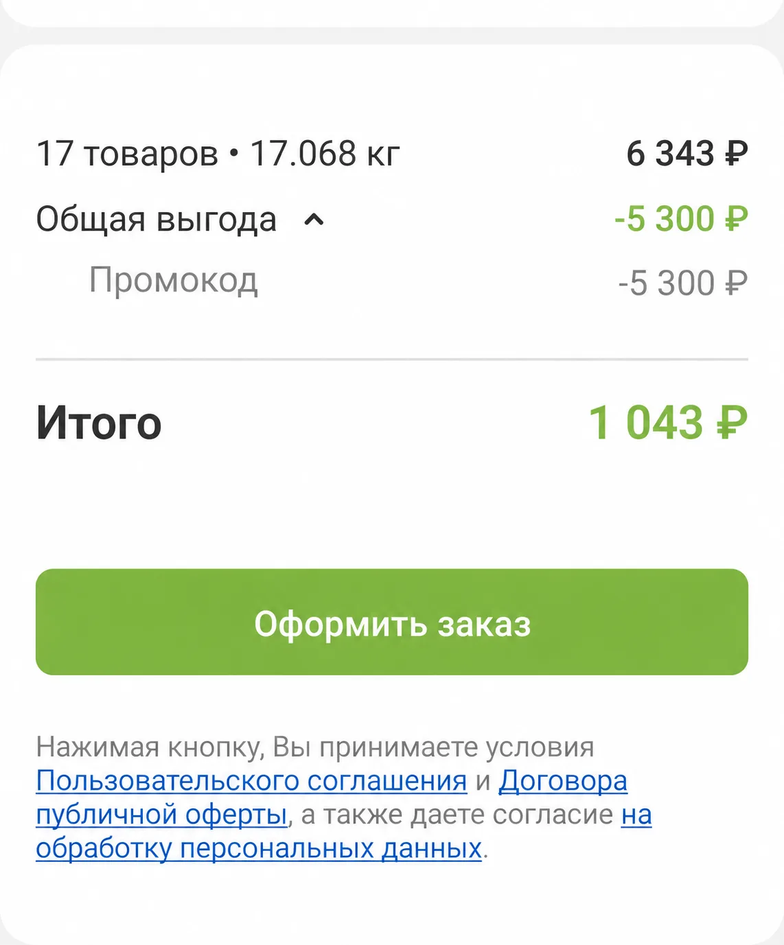 ​​«Как ты всё время находишь такие цены?» 😳