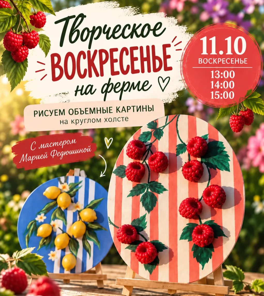 🍓 ТВОРЧЕСКОЕ ВОСКРЕСЕНЬЕ НА ФЕРМЕ