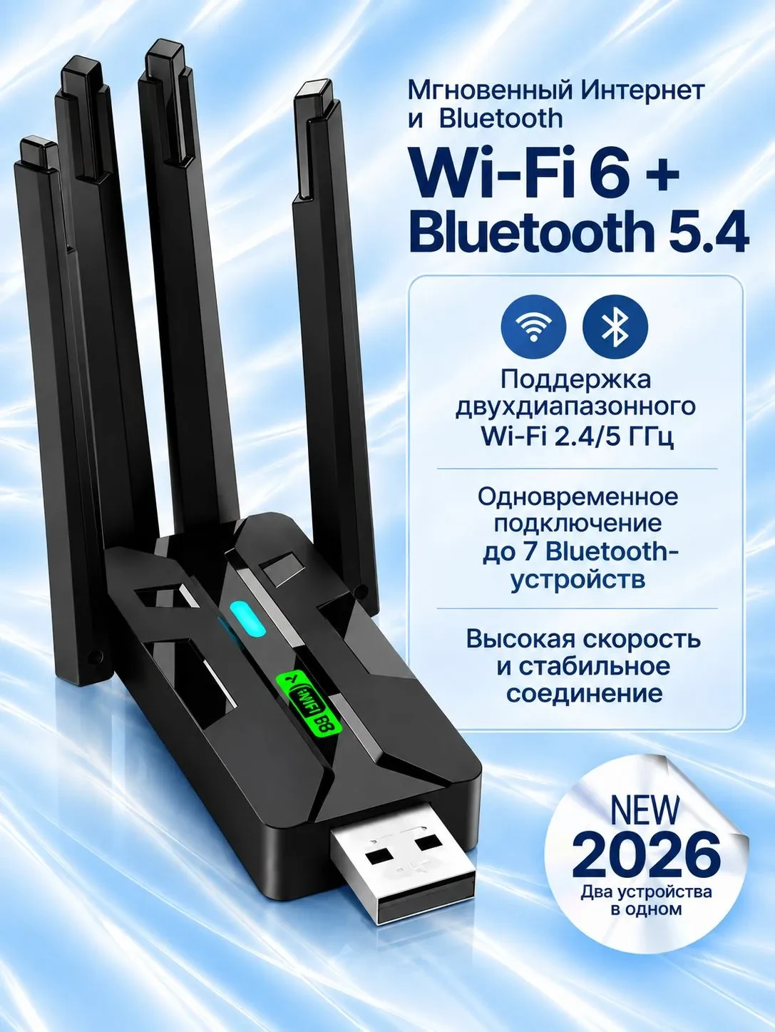 Wi-Fi 6 адаптер для компьютера с Bluetooth