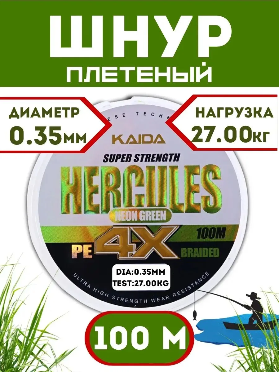 🟠 Плетеный шнур KAIDA PRO HERCULES X4 0,35 мм - 27,00 кг неоново-зеленый