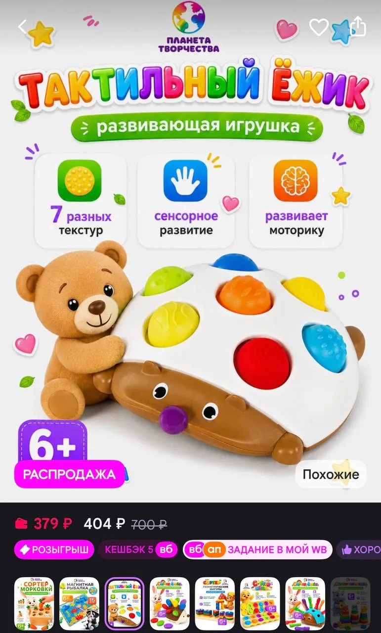 Развивающая игрушка сенсорная для малышей