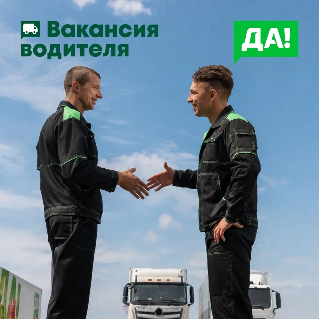 В распределительном центре открыта вакансия  водителя-экспедитора (категория С).