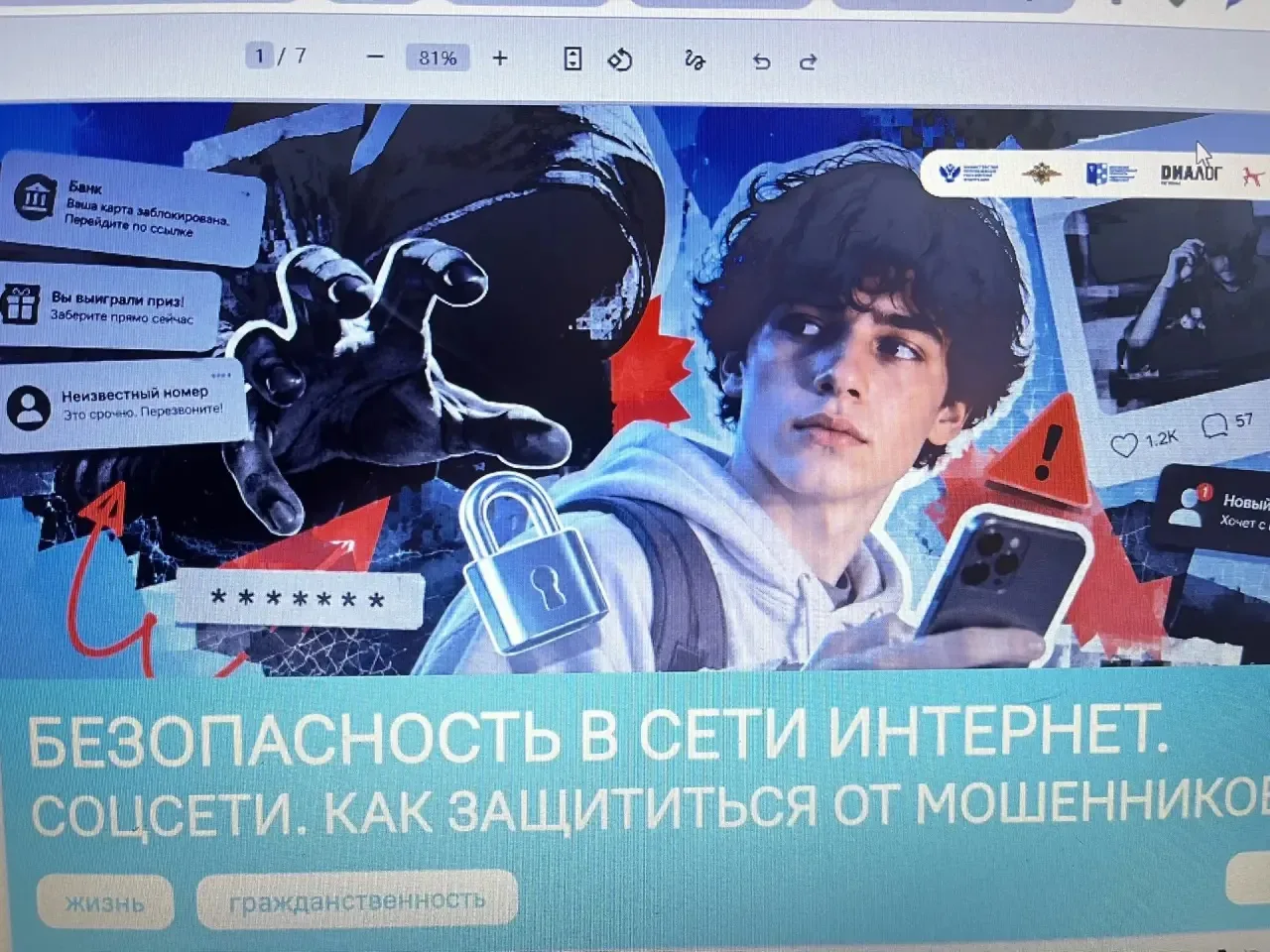 Сегодня в 561 группе прошел «Разговор о важном». Тема — «Безопасность в сети Интернет. ...