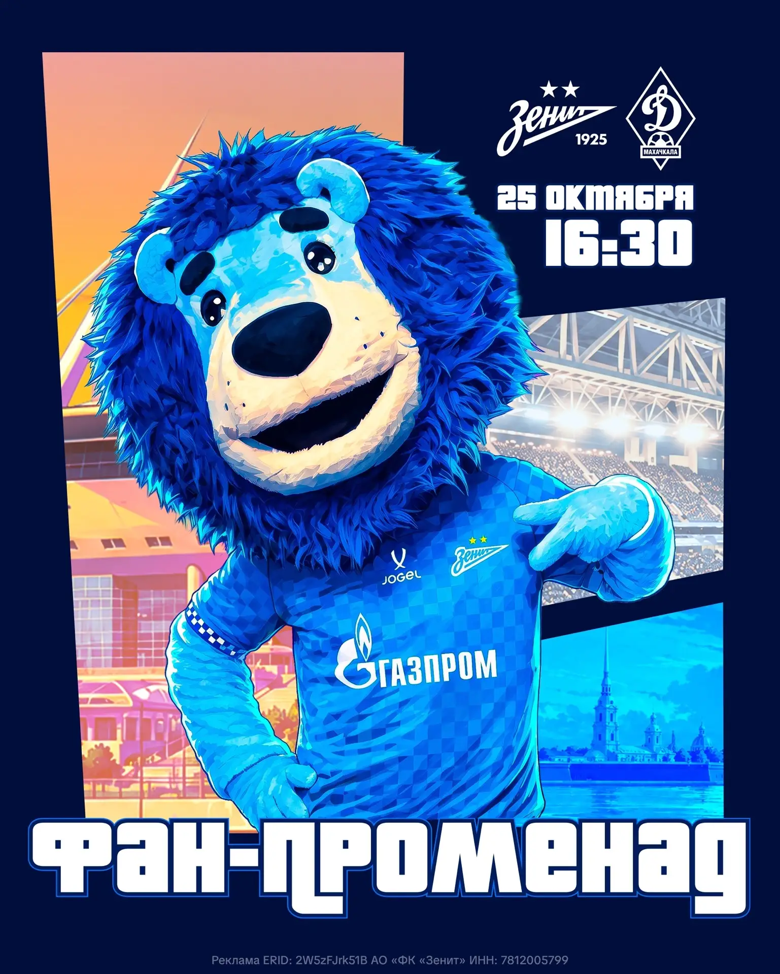 «Фан-Променад» перед матчем с махачкалинским «Динамо»: концерт Бьянки, премьера грандио...