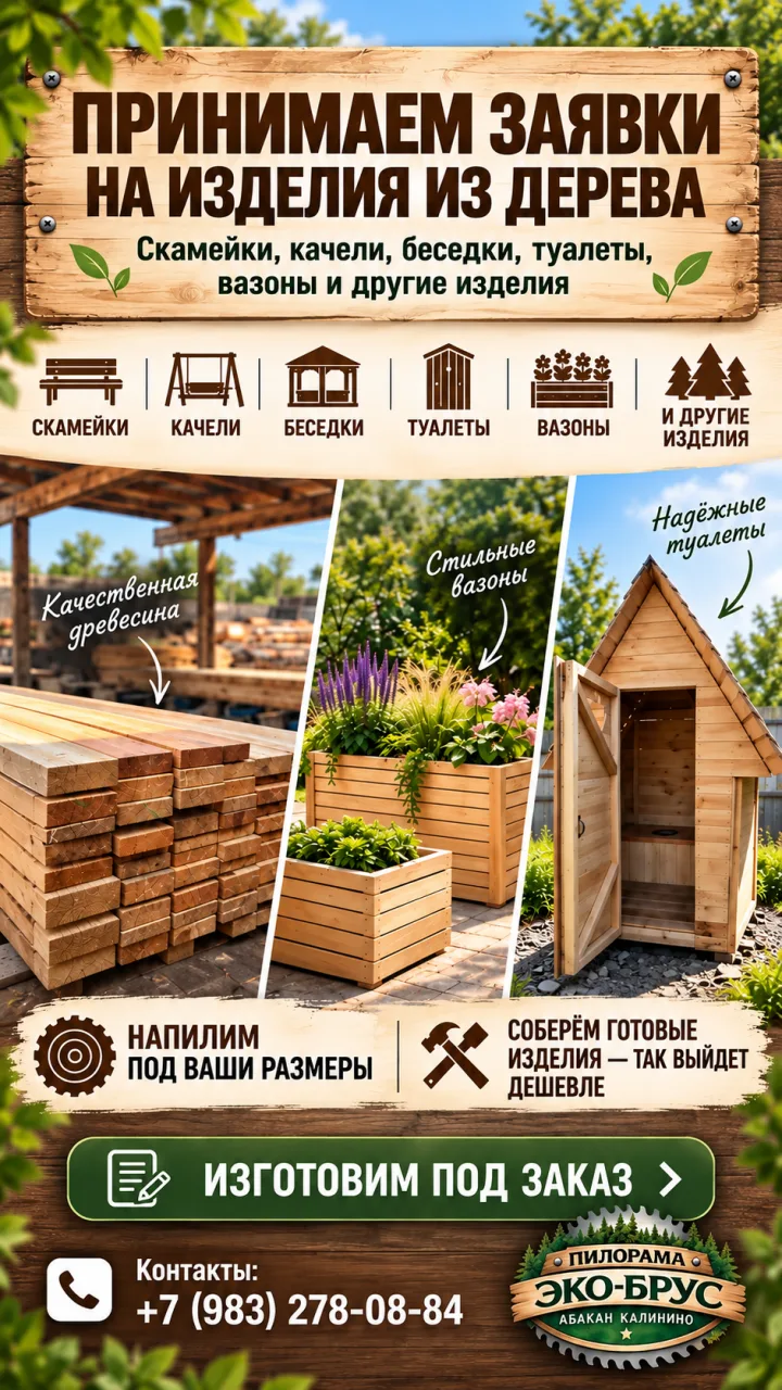 #вагонка #пиломатериал #пиломатериал_абакан #доска #брус