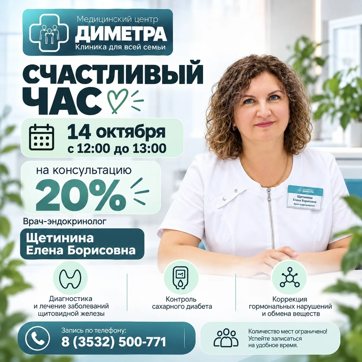 🩵 СЧАСТЛИВЫЙ ЧАС В МЦ «ДИМЕТРА»