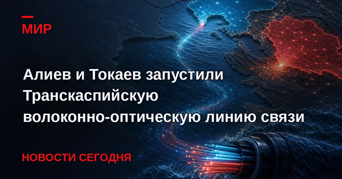 Президенты Азербайджана и Казахстана Ильхам Алиев и Касым-Жомарт Токаев в четверг офици...