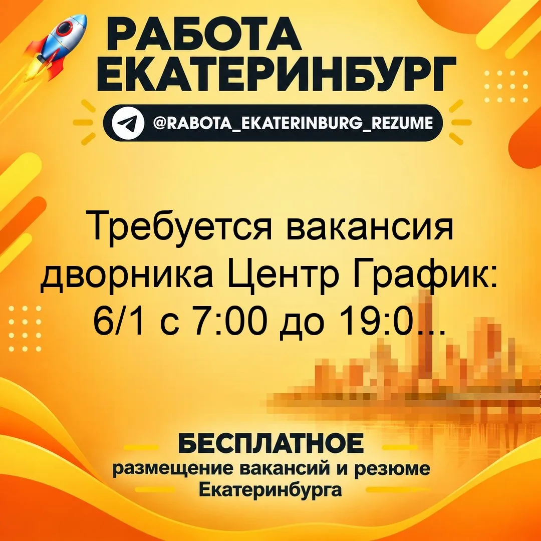 💼 ВАКАНСИЯ