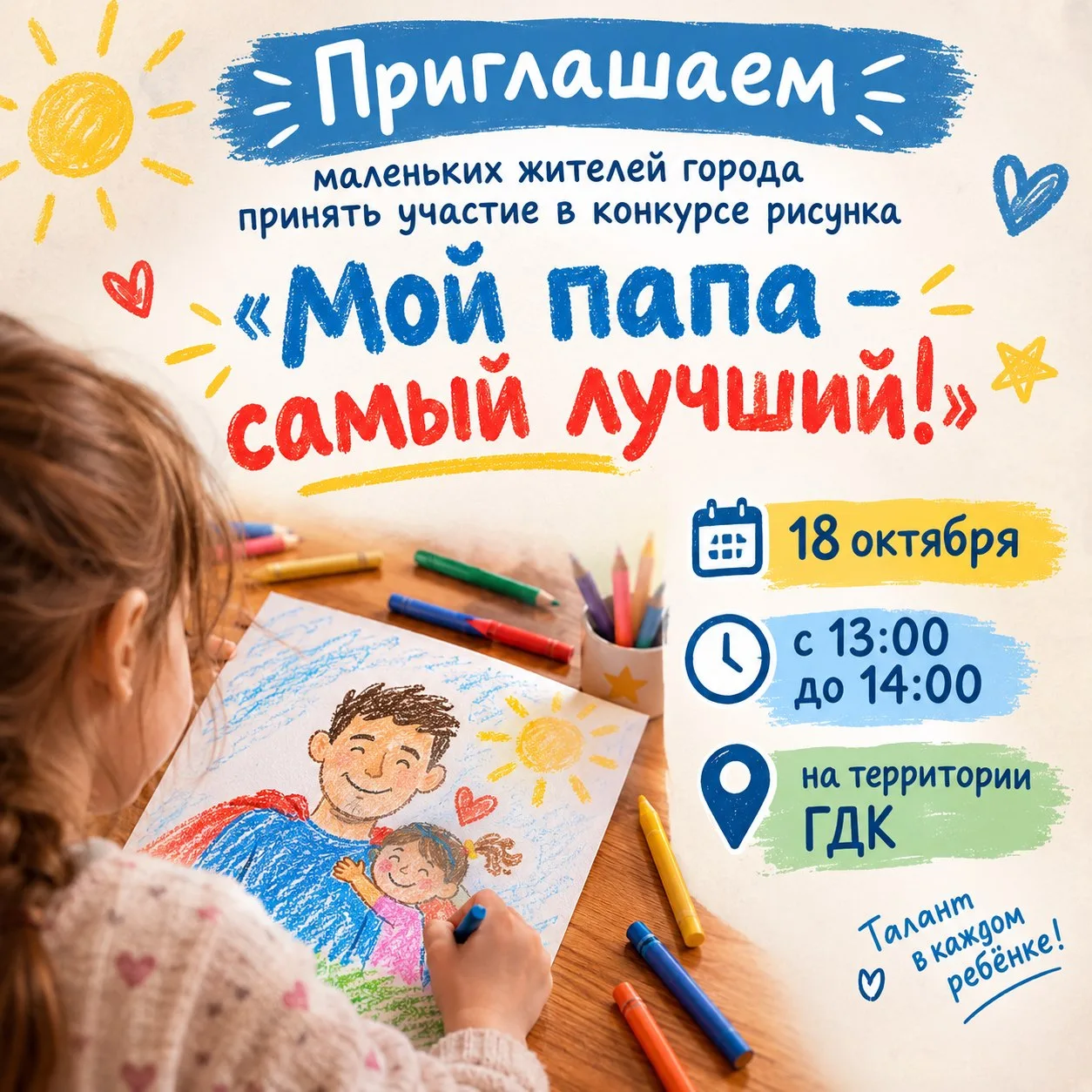 ☀️Приглашаем маленьких жителей города принять участие в конкурсе рисунка "Мой папа - са...
