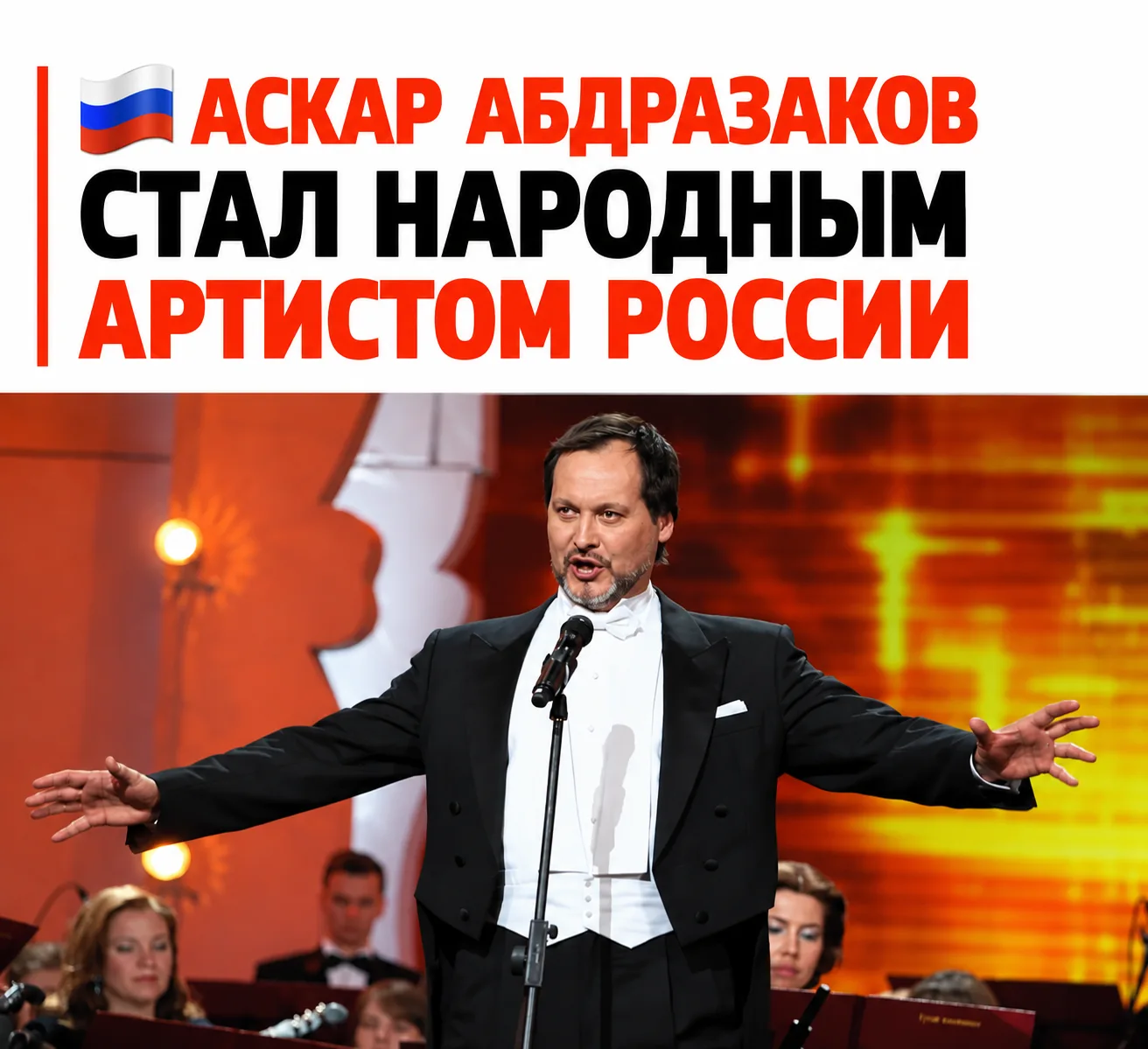 🌟 От уфимской сцены до звания народного артиста России!