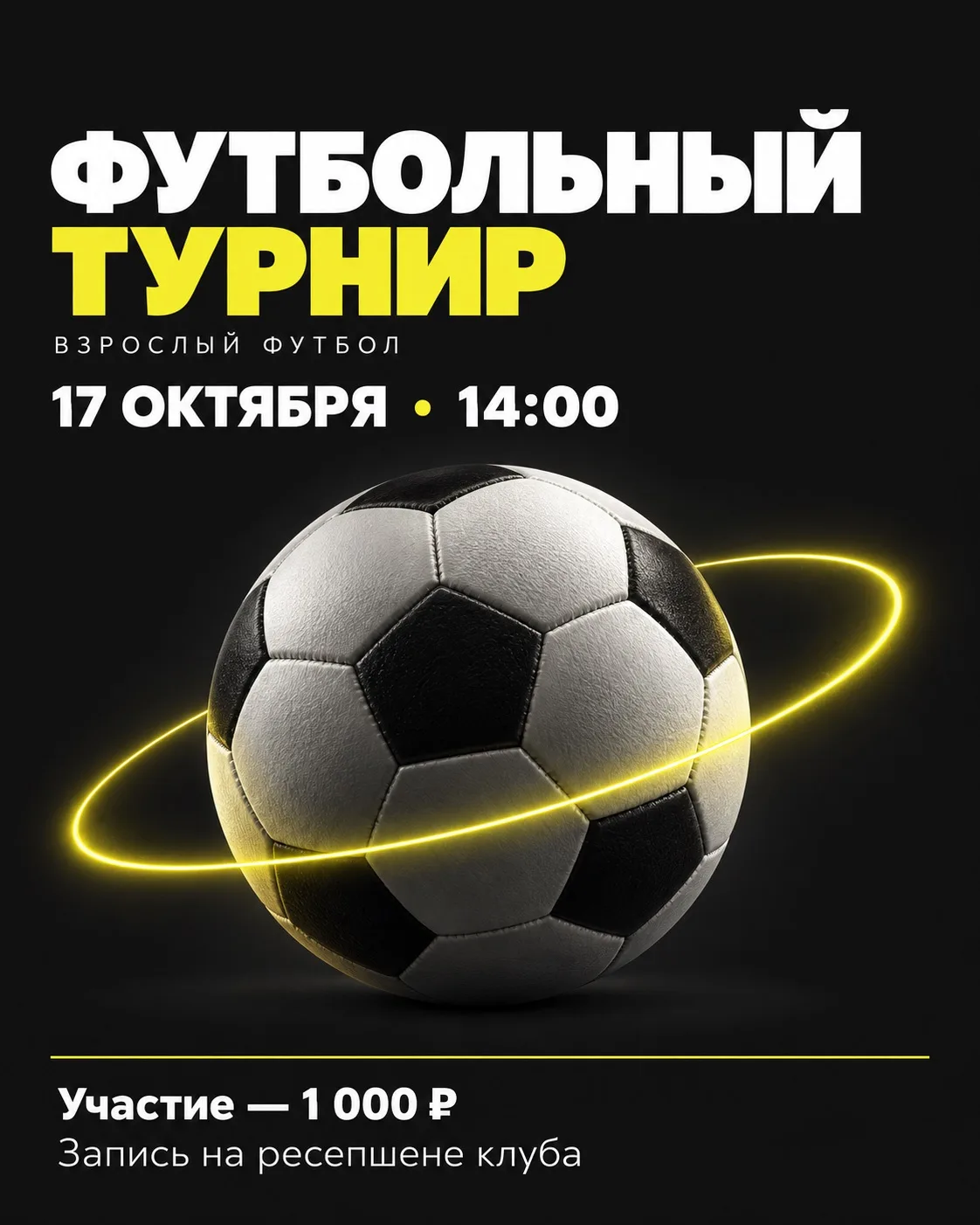 Начинаем неделю активно — планируем субботу на поле ⚽