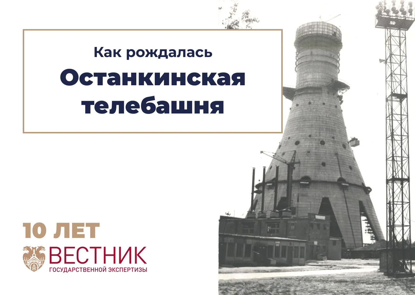 Бетон, который пережил пожар в 1000°C: история одной из самых рискованных строек XX века