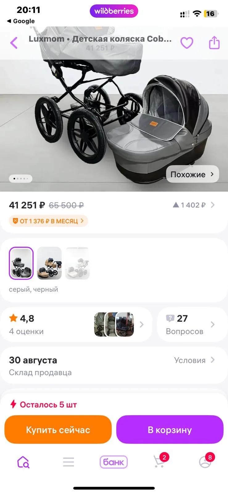 Коляска 2в1 экокожа