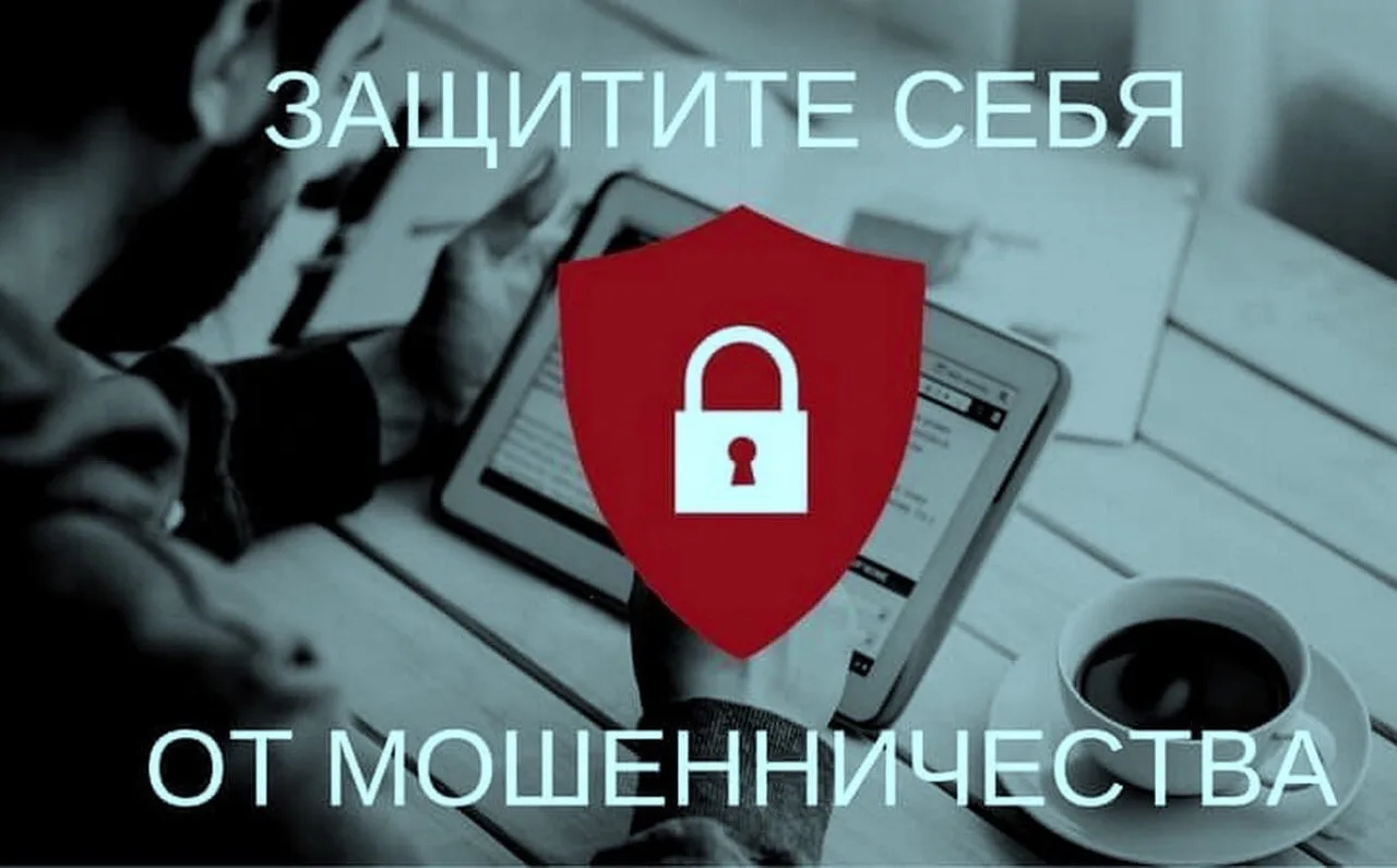 🔒 Защитите себя от мошенников — это проще, чем кажется!