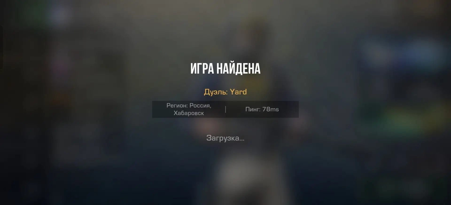 ⚡️ Разработчики убрали подтверждение начала рейтингового матча!
