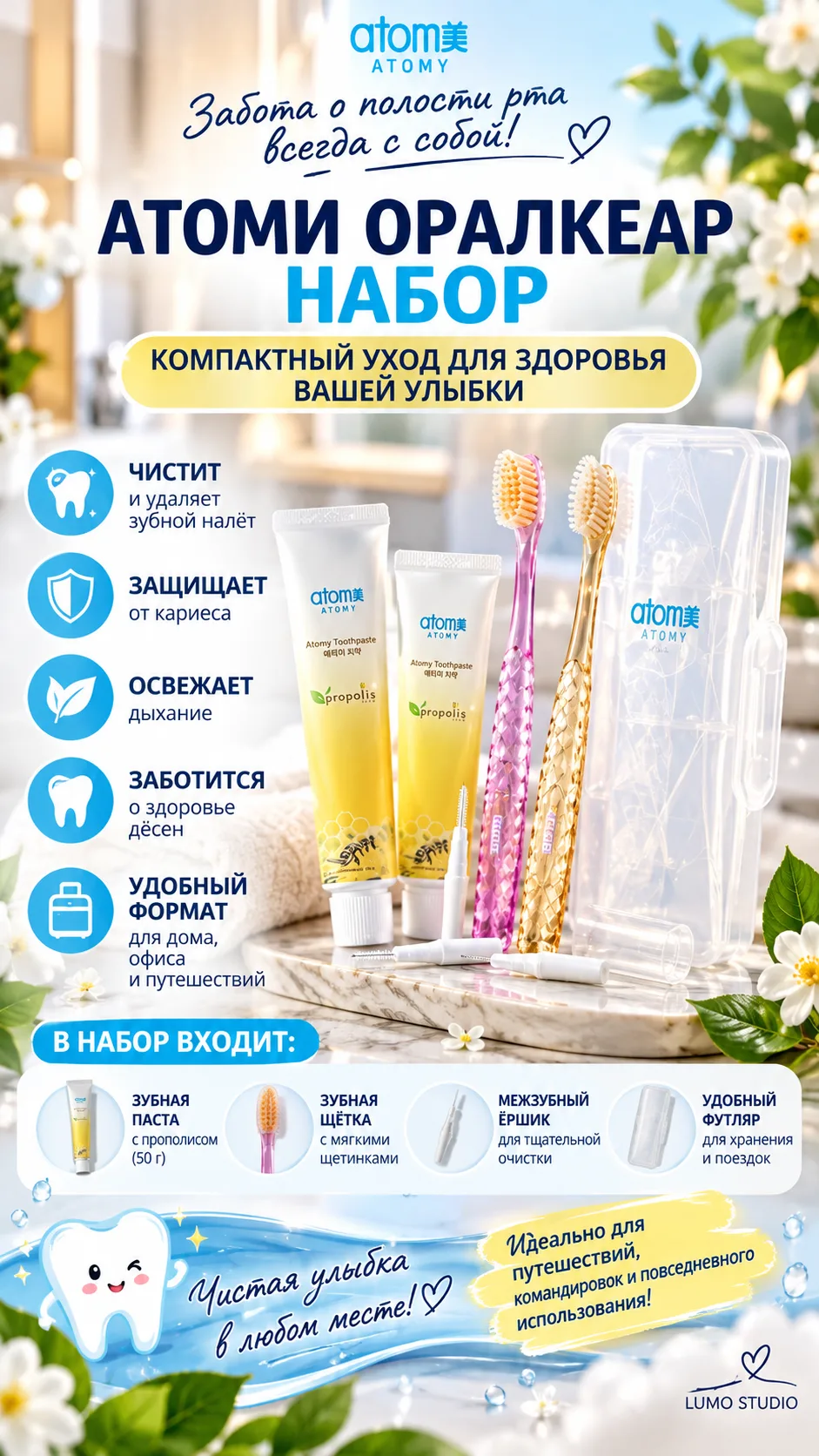 🦷 ATOMY ORAL CARE SYSTEM — уход за улыбкой, который удобно брать с собой! ✨