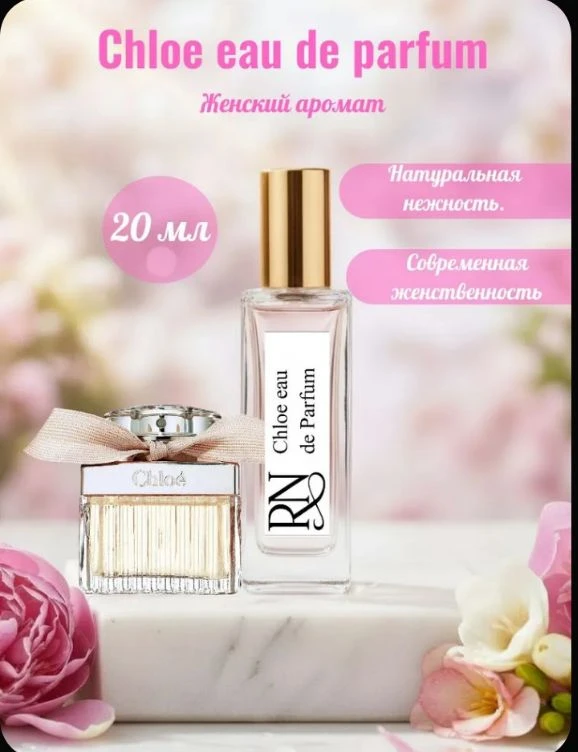 Духи женские стойкие 20мл парфюм Chloe Eau De Parfum