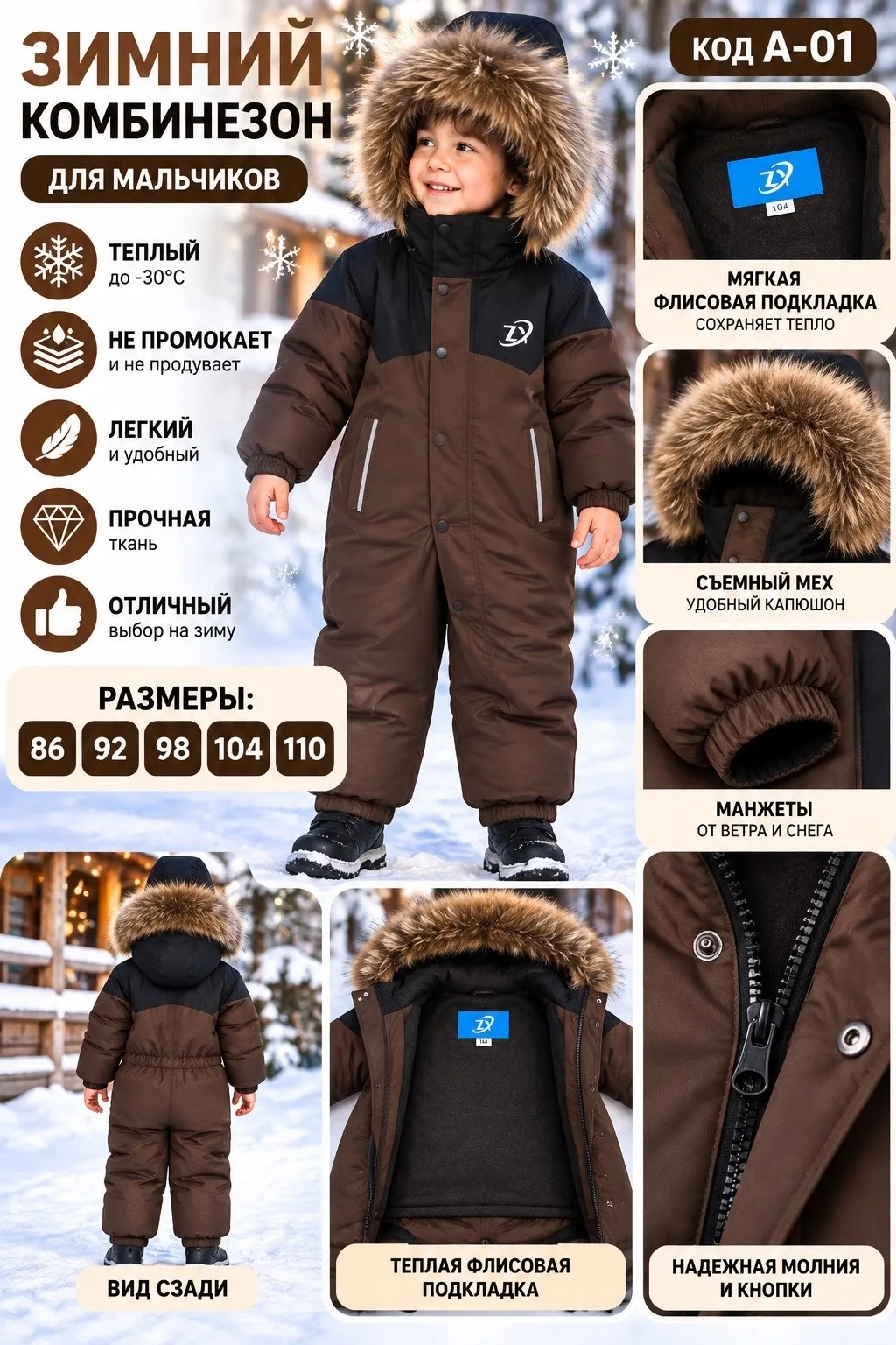 Комбинезон