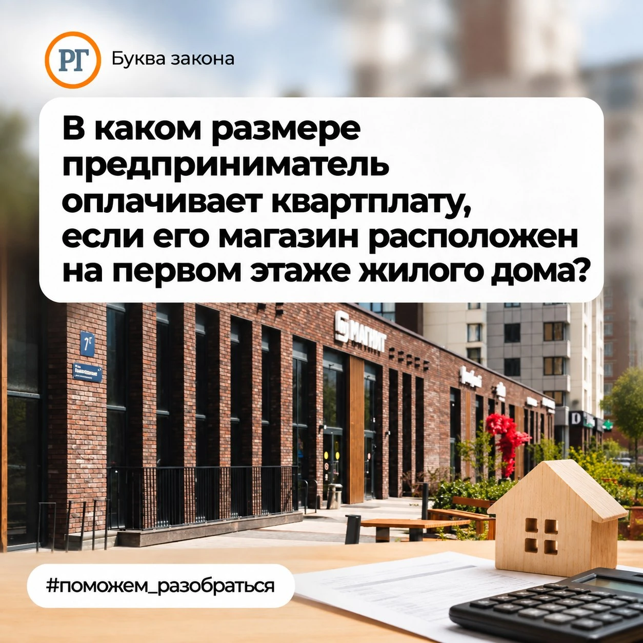 Размер квартплаты для магазина на первом этаже