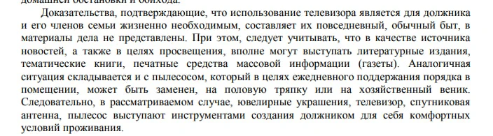 Суд решил, что телевизор можно заменить газетой, а пылесос — тряпкой и веником