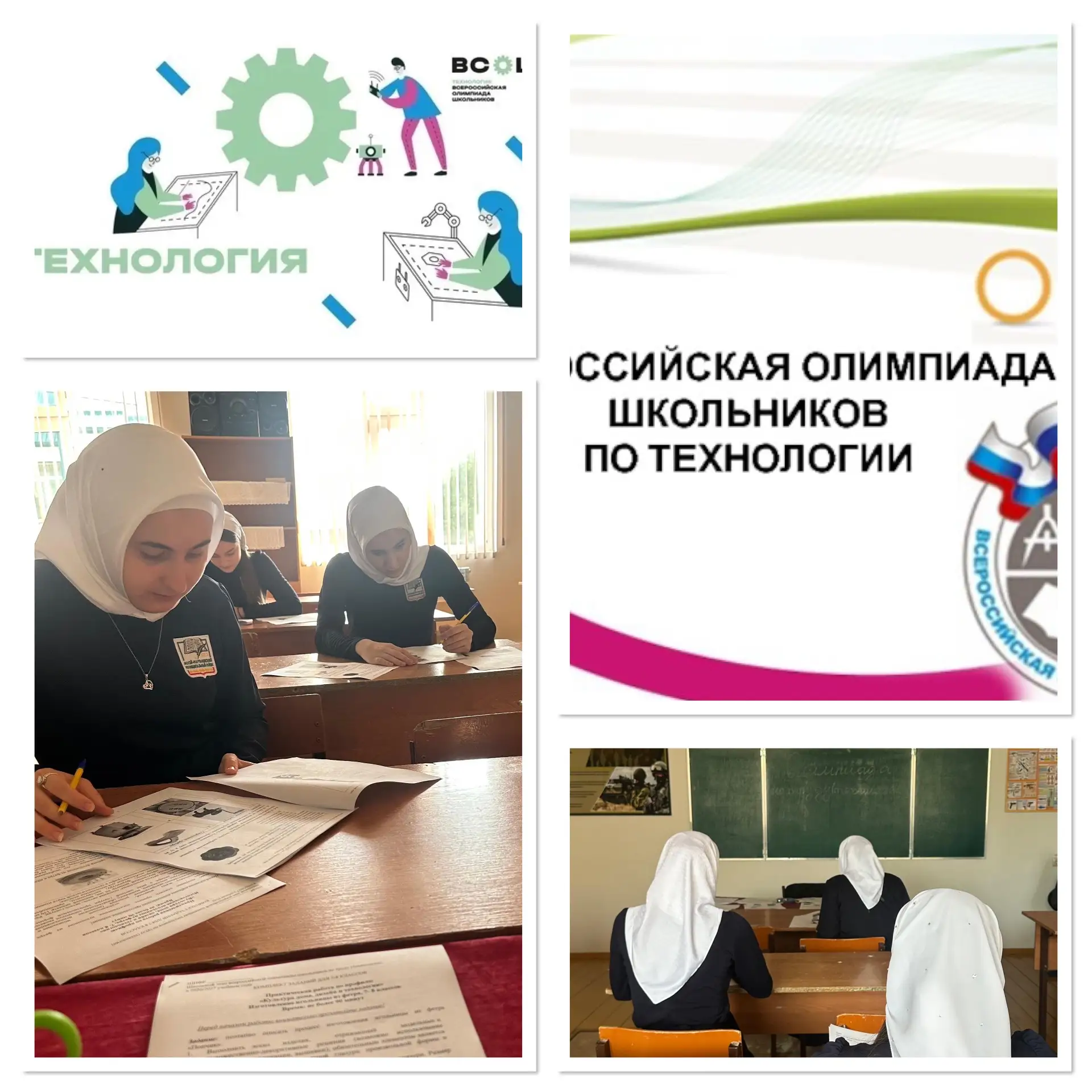 В школе прошел школьный этап Всероссийской олимпиады по технологии. В ней приняли участ...