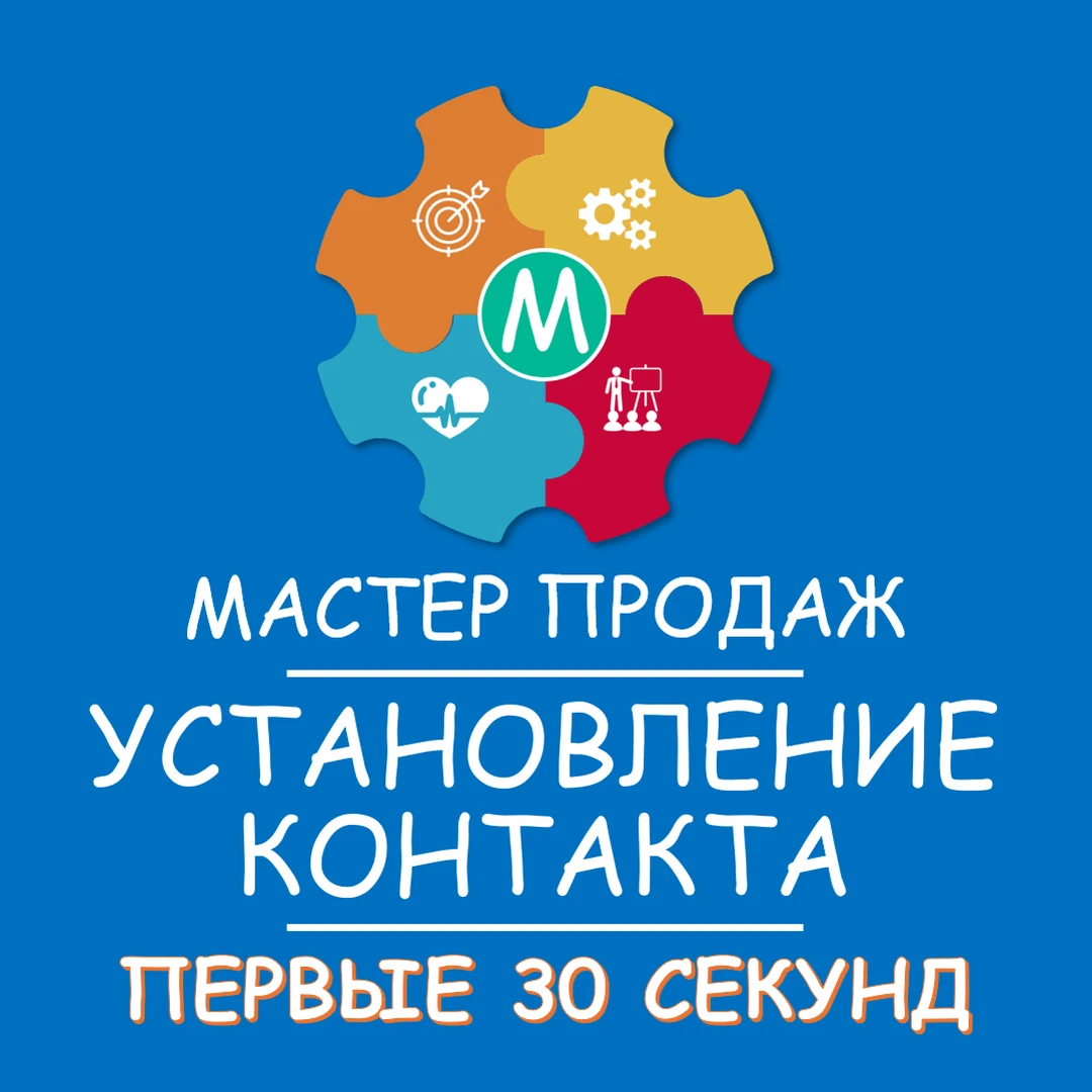 Первые 30 секунд решают всё