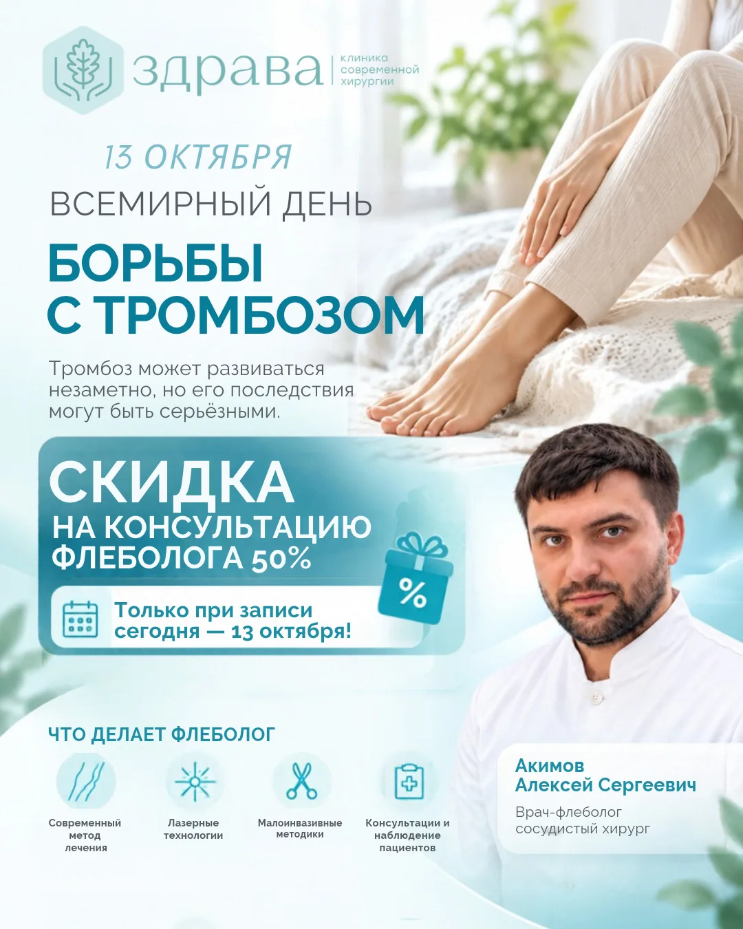 13 октября — Всемирный день борьбы с тромбозом.