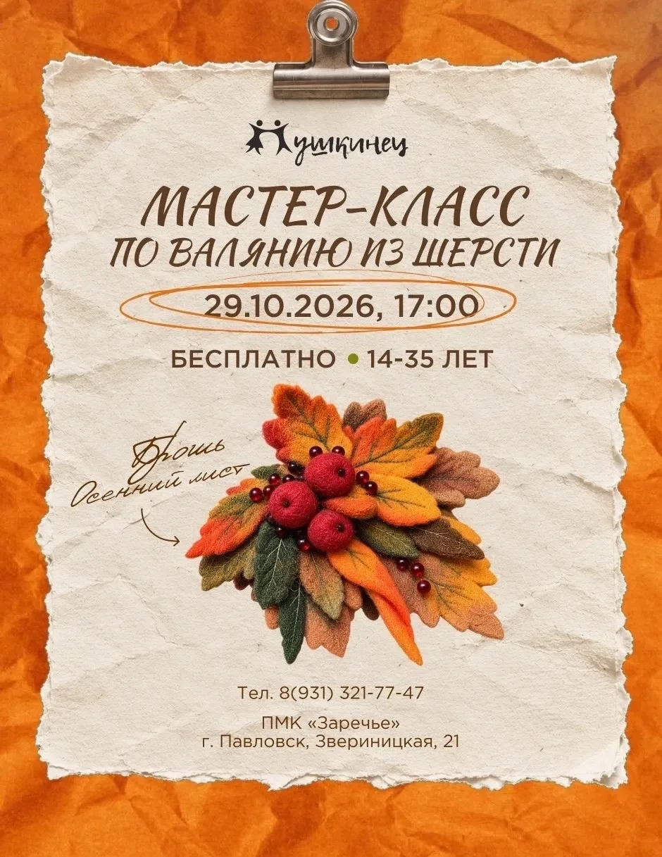🎨 Приглашаем подростков и молодежь 14-35 лет на бесплатный мастер-класс по валянию из ...