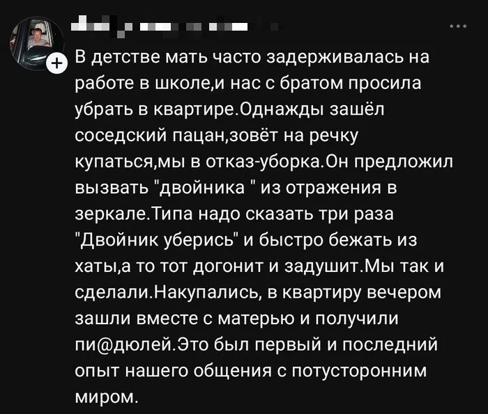 Изотерический опыт...