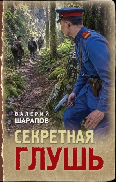 Цикл: Тревожная весна 45-го. Послевоенный детектив