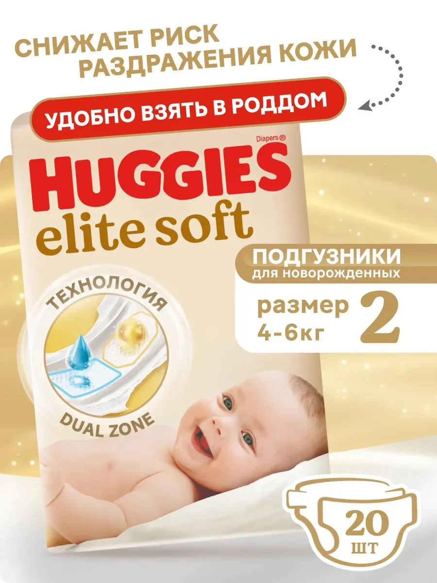 🟠 Подгузники Elite Soft для новорожденных 4-6 кг, 2 размер, 20 шт