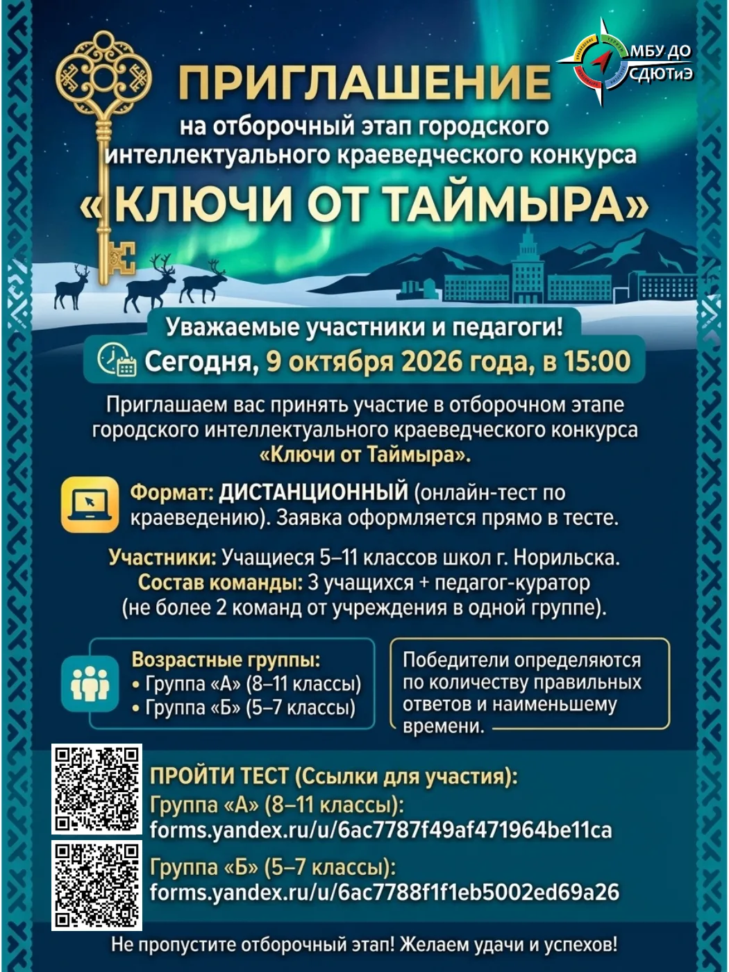 Уважаемые участники и педагоги!