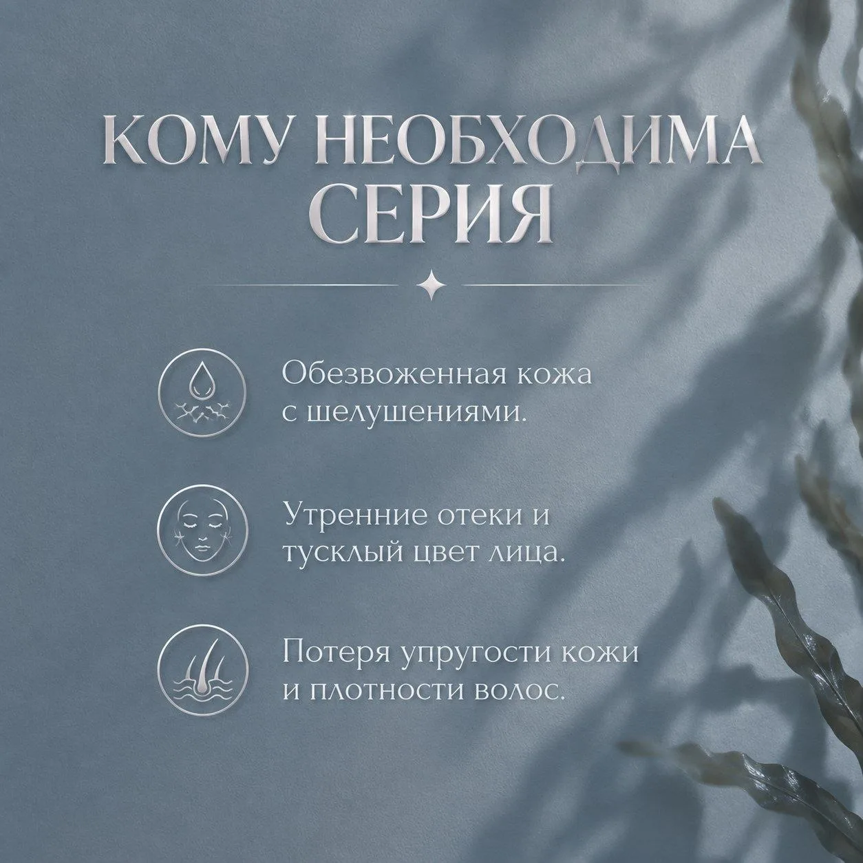 Уход Wellness Sea универсален, но есть четкие сигналы от кожи, когда эти средства стану...