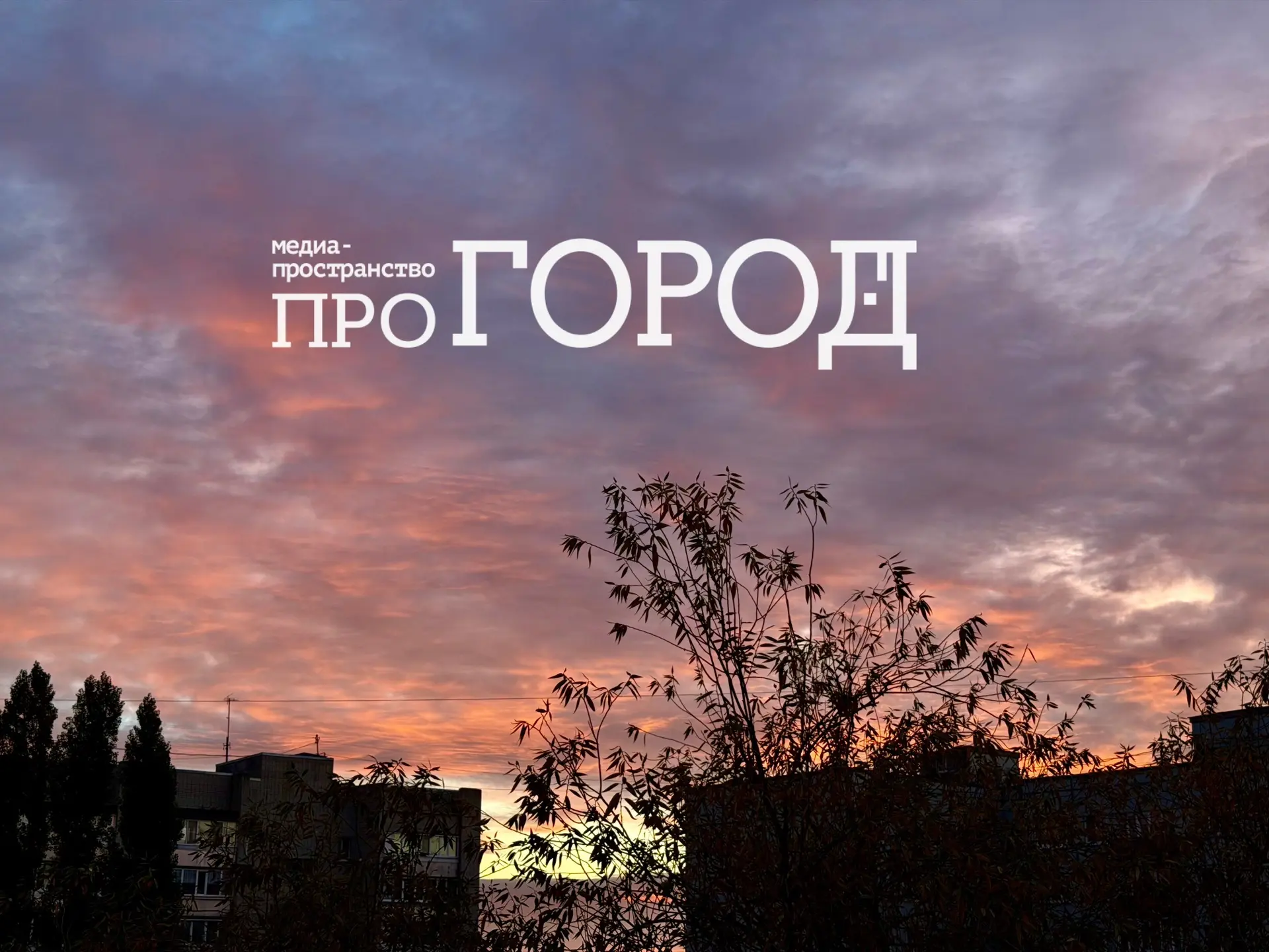 🌅🌆Красивый закат был над Пензой сегодня!