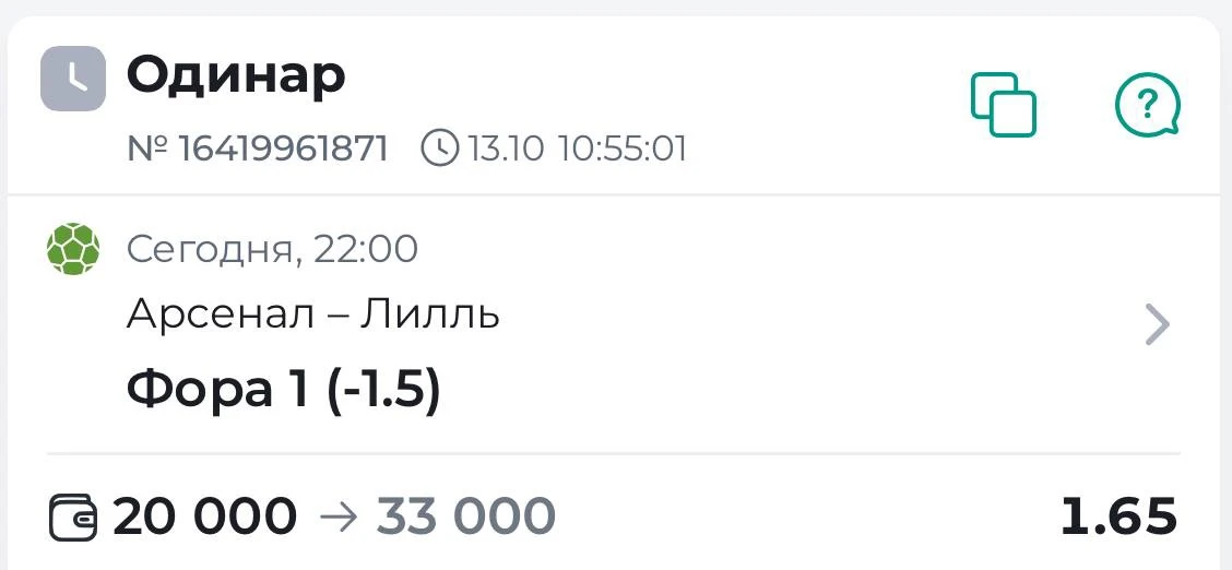 ⚽️ СТАВКА ПО ЛИНИИ ⚽️