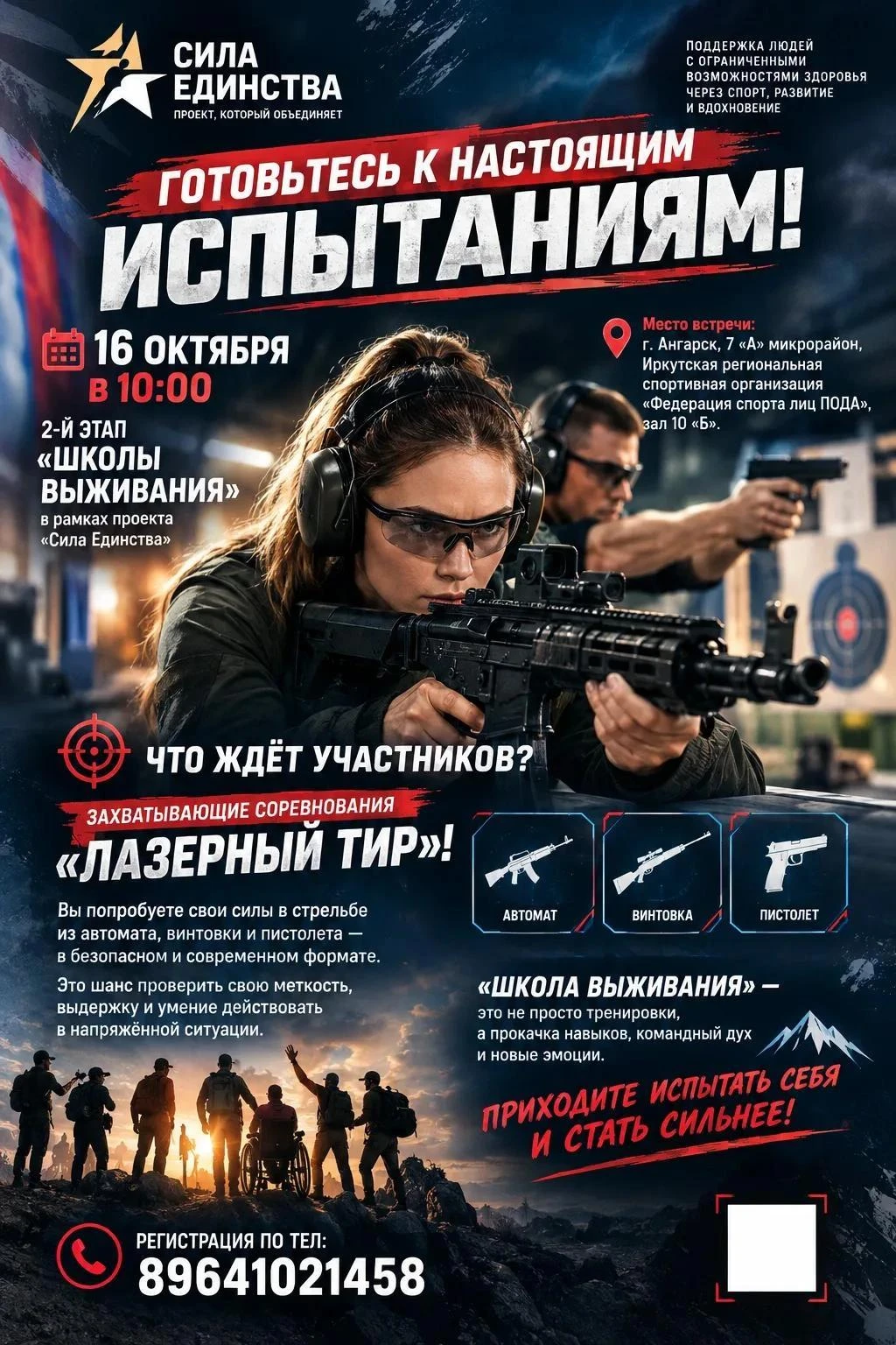 🔸 Раскрой свой потенциал и стань частью большой спортивной семьи!