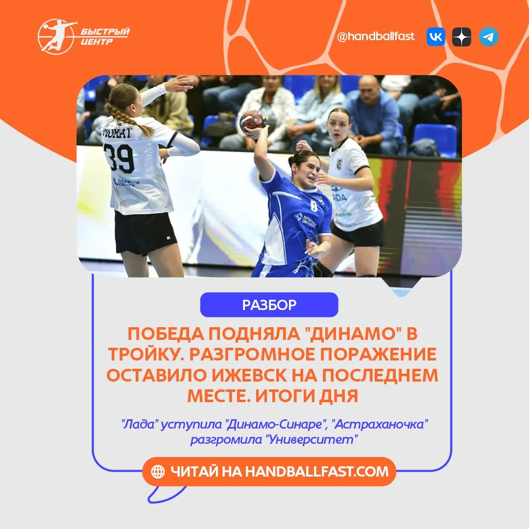 🤾‍♀️ В пятницу в женской Суперлиге прошло два матча. "Лада" вновь не смогла победить в...