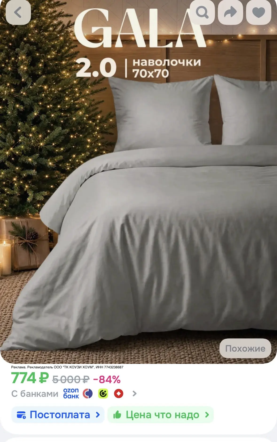 Скидка 10% на товары брендов Cozy Home