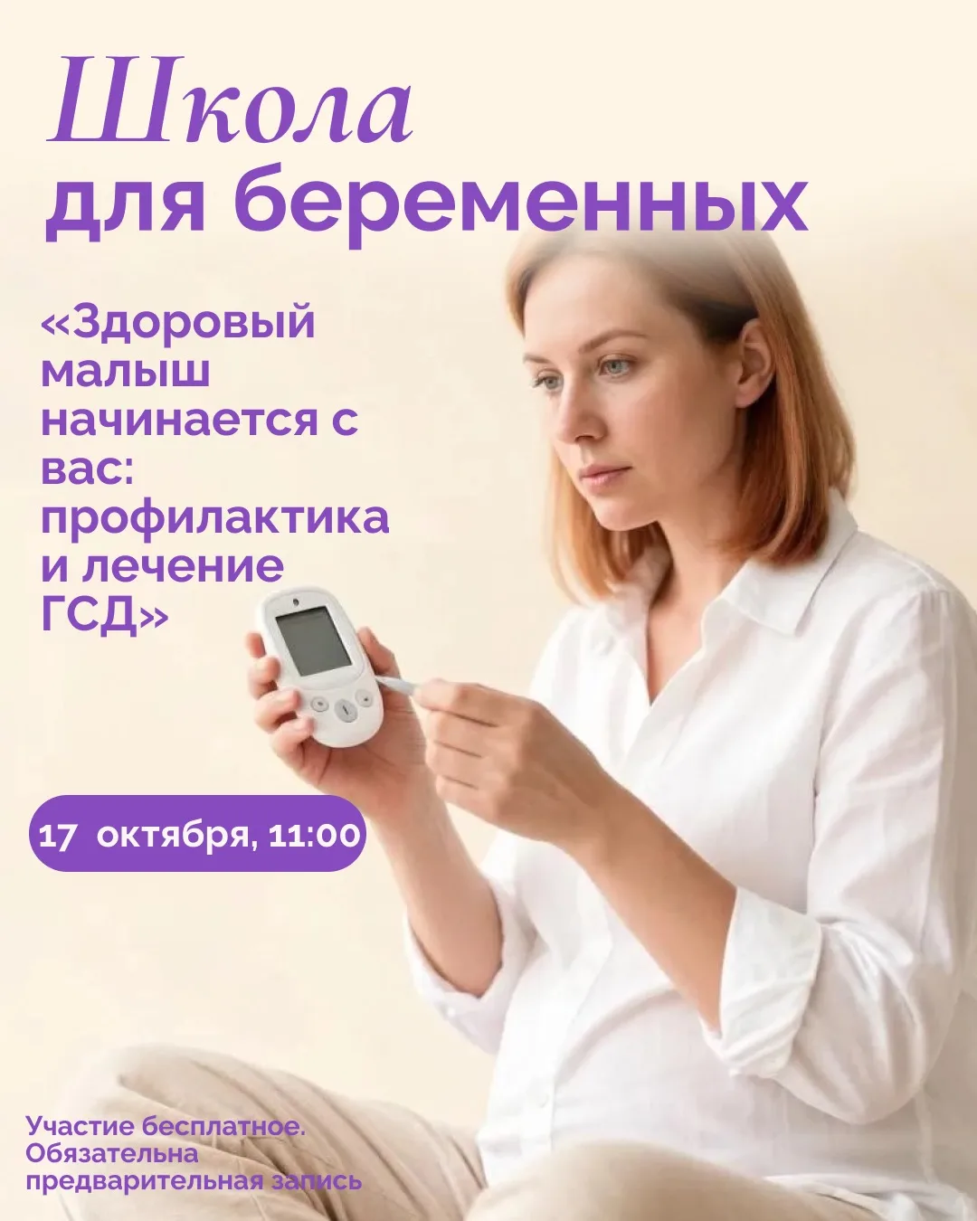 Здоровый малыш начинается с вас: профилактика и лечение ГСД