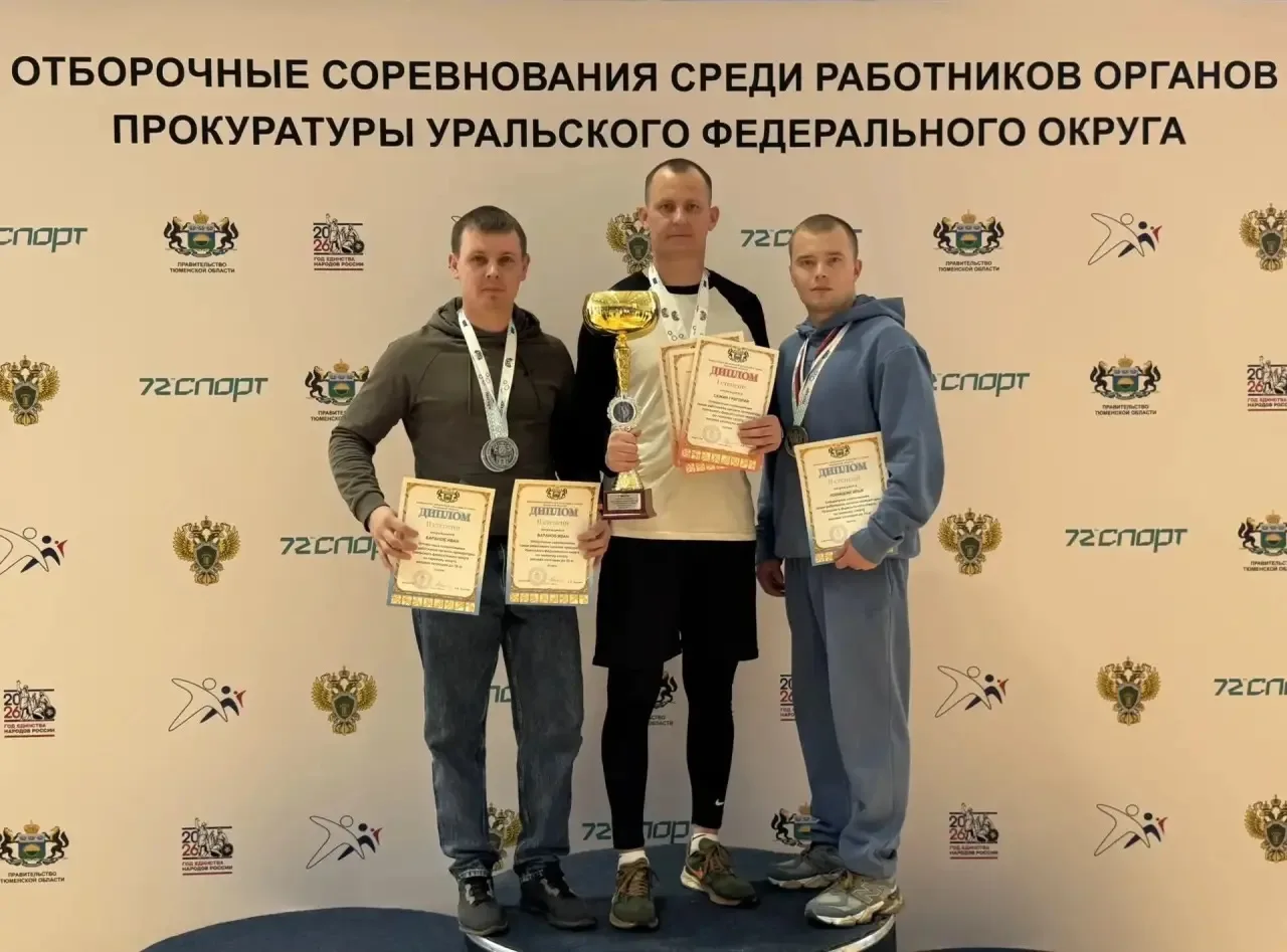 🏃‍♀️‍➡️Сотрудники прокуратуры Курганской области приняли участие в отборочных соревнов...
