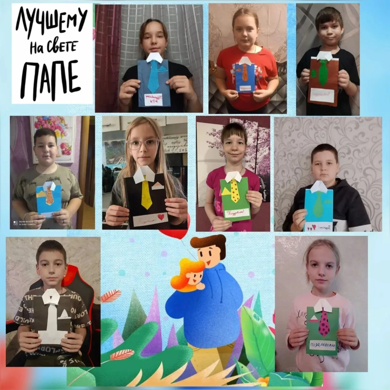 #День_отца_праздник_любви_и_уважения
