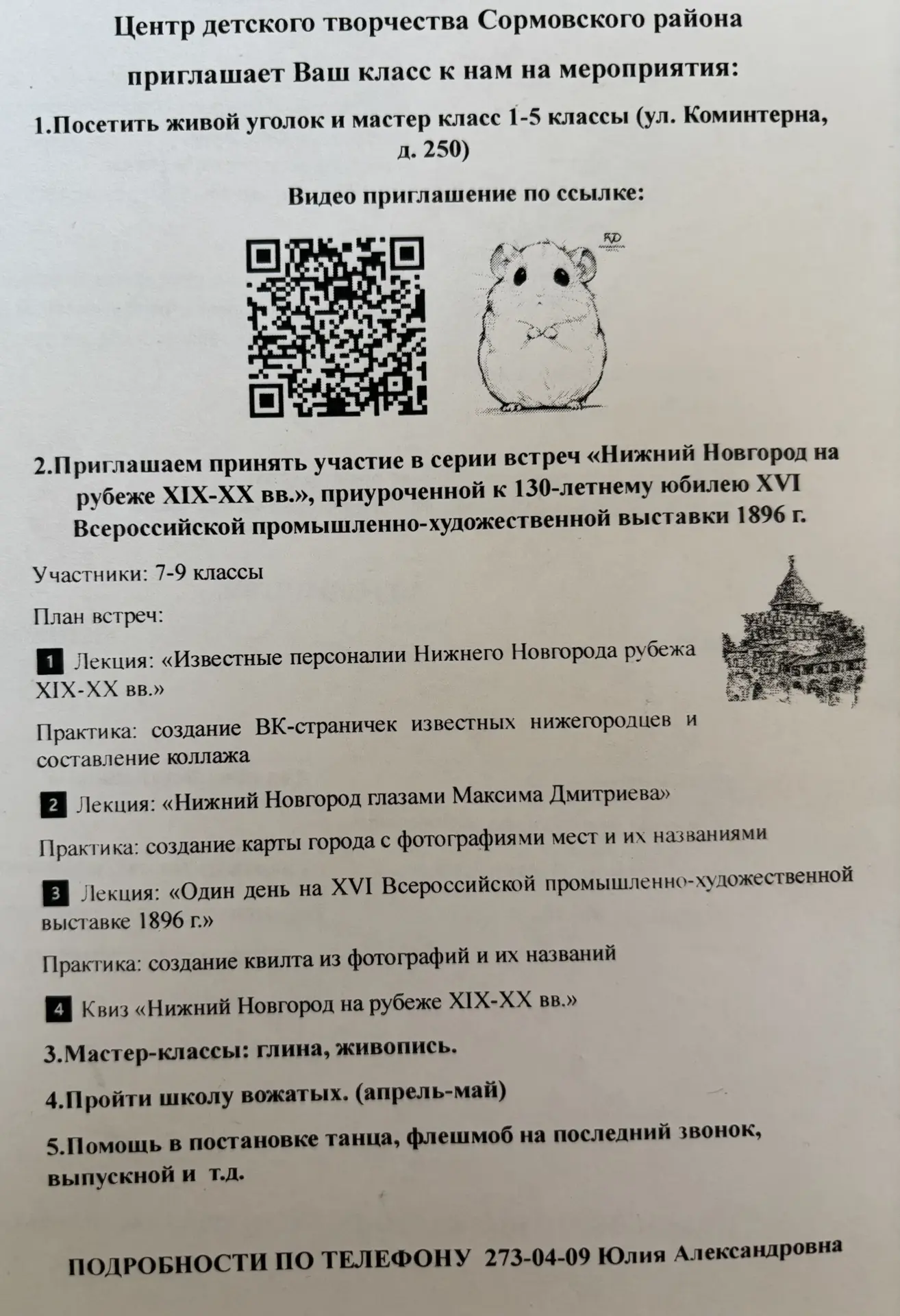 Центр детского творчества Сормовского района приглашает к участию ☝️