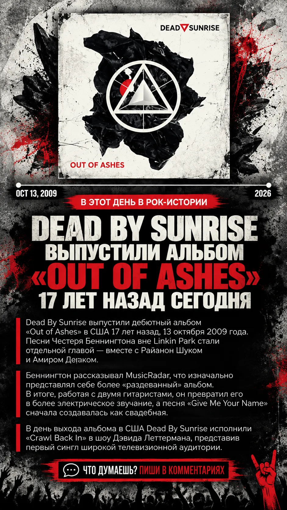 Dead By Sunrise выпустили дебютный альбом «Out of Ashes» в США 17 лет назад — 13 октябр...