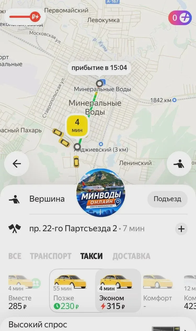 От вершины до вокзала — 315 рублей