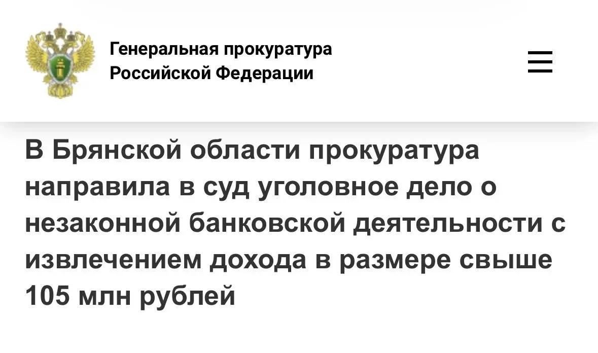 Прокуратура Брянской области утвердила обвинительное заключение по делу ОПГ