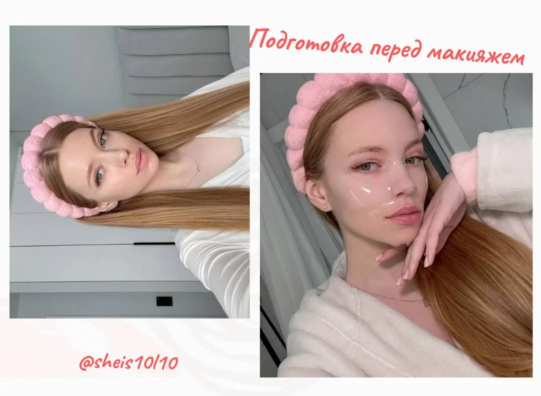 Зачем нужна подготовка перед макияжем? 👝
