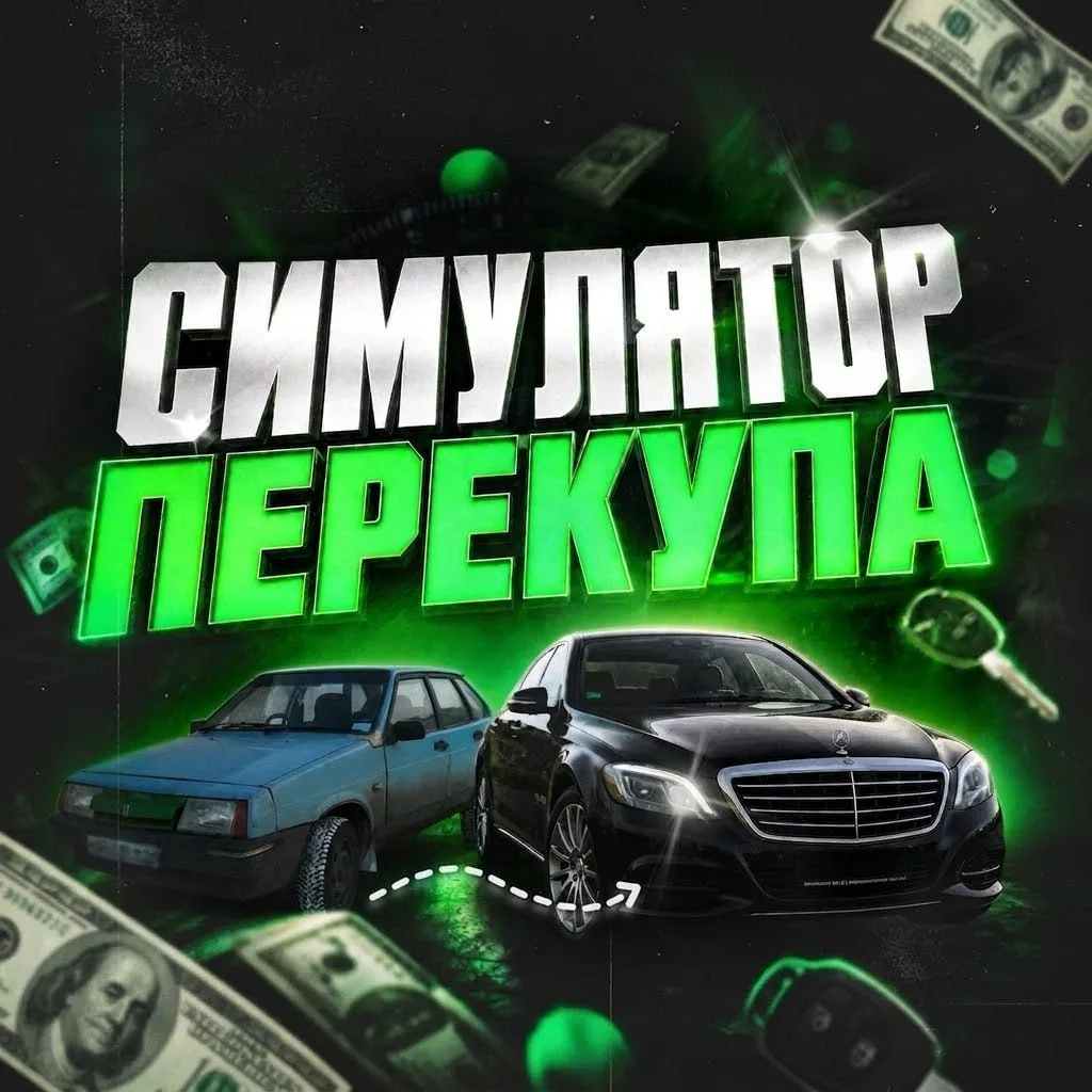 Пройди путь от разбитого Жигуля до владельца автосалона элитных гиперкаров 🏎